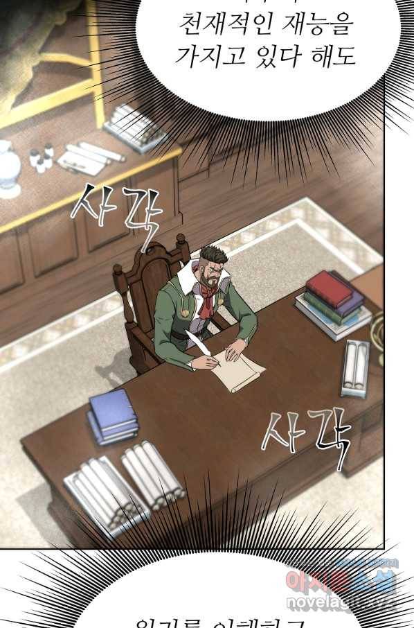 기사가문 망나니는 10클래스 5화 39
