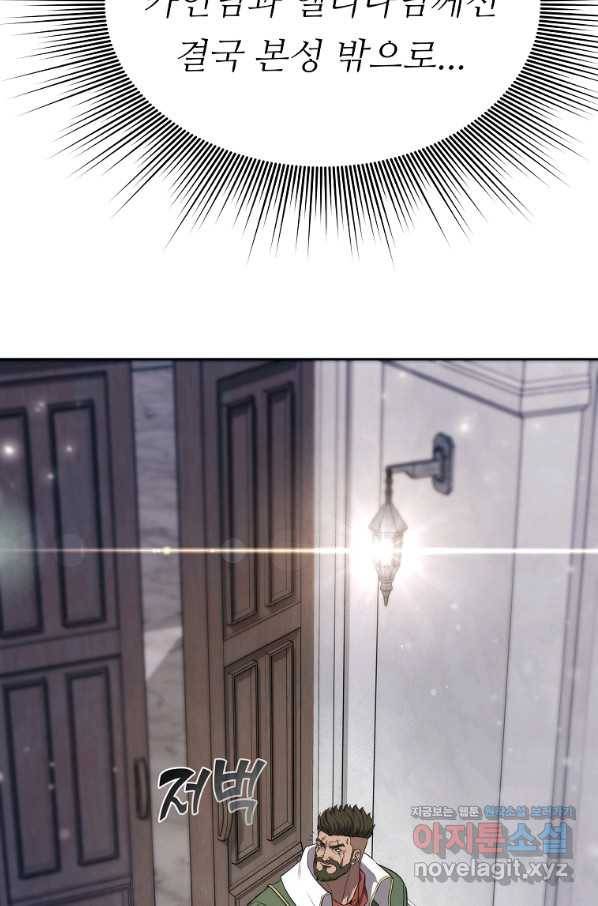 기사가문 망나니는 10클래스 5화 42