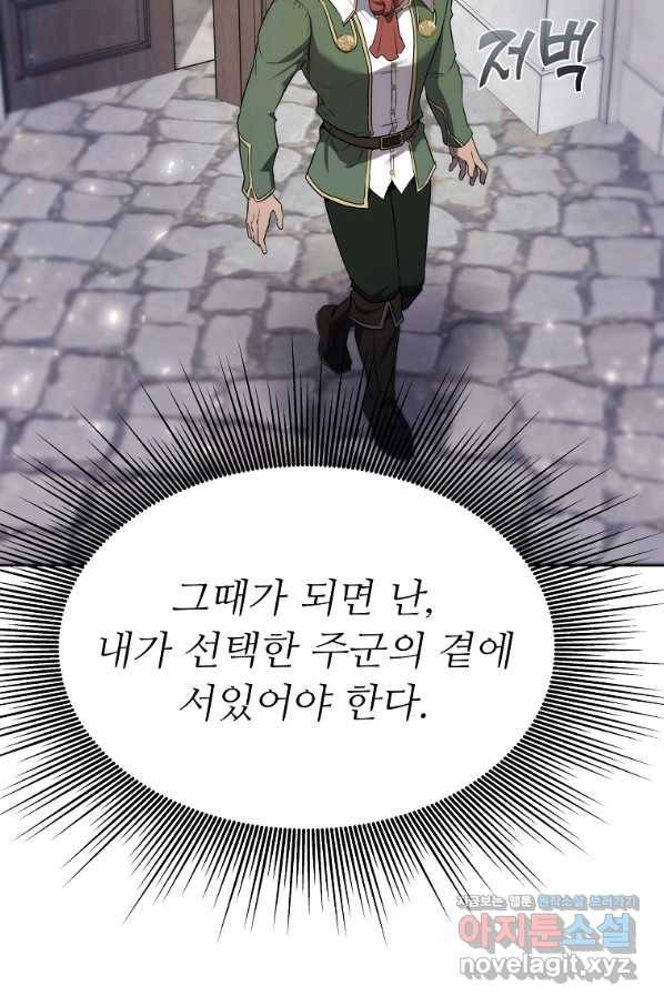 기사가문 망나니는 10클래스 5화 43