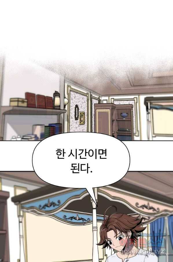 기사가문 망나니는 10클래스 5화 45