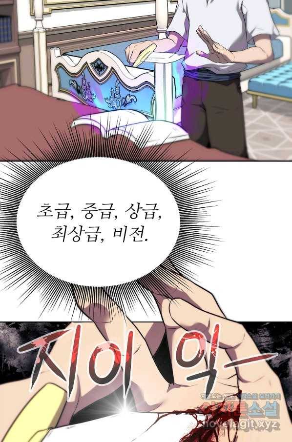 기사가문 망나니는 10클래스 5화 46
