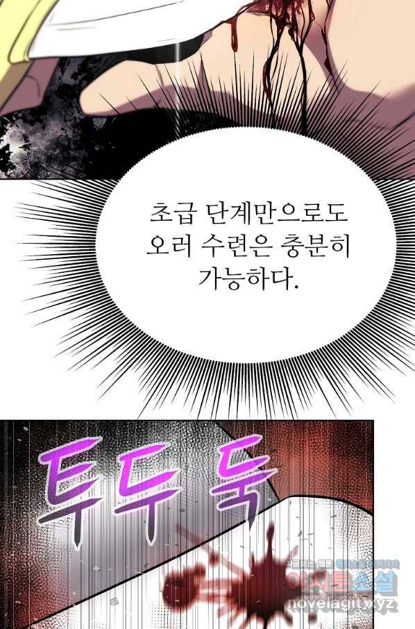 기사가문 망나니는 10클래스 5화 47
