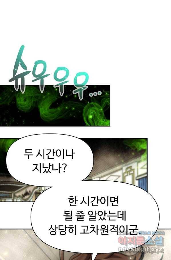 기사가문 망나니는 10클래스 5화 52