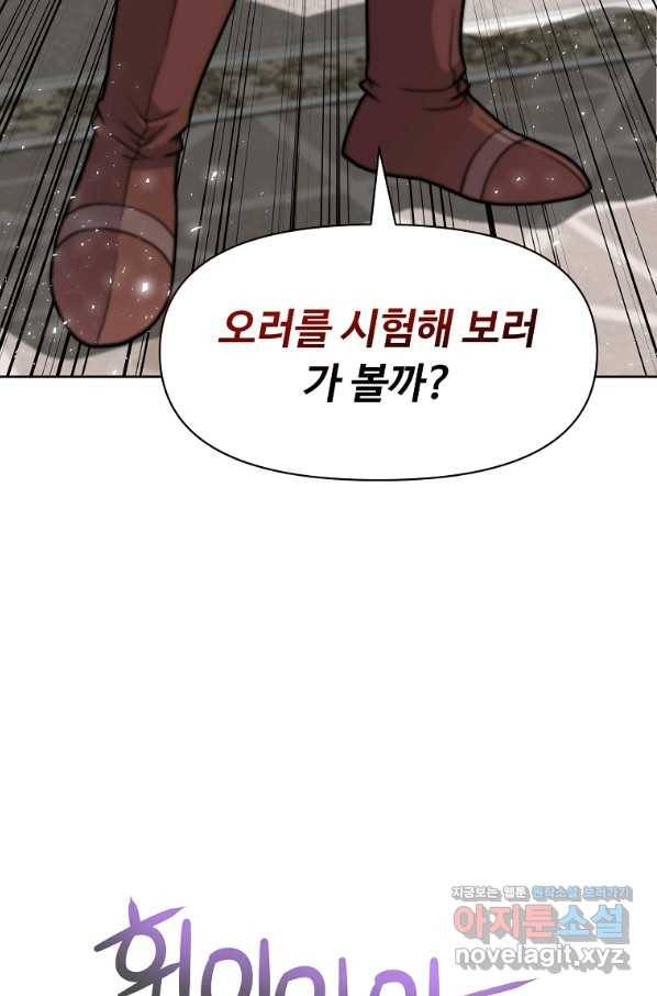 기사가문 망나니는 10클래스 5화 57