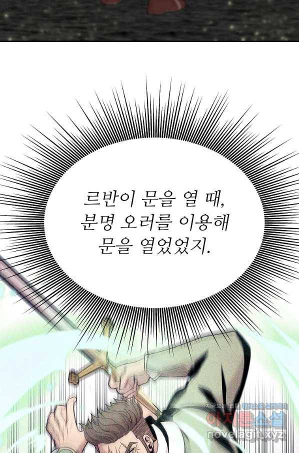 기사가문 망나니는 10클래스 5화 60