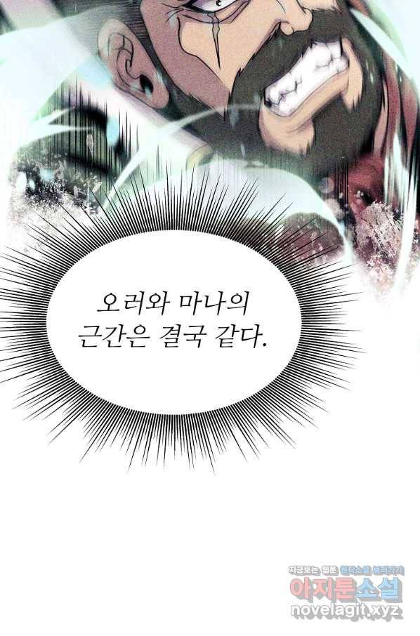 기사가문 망나니는 10클래스 5화 62