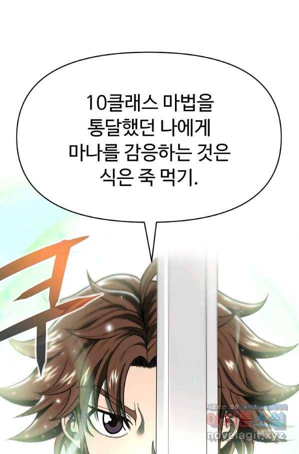 기사가문 망나니는 10클래스 5화 63