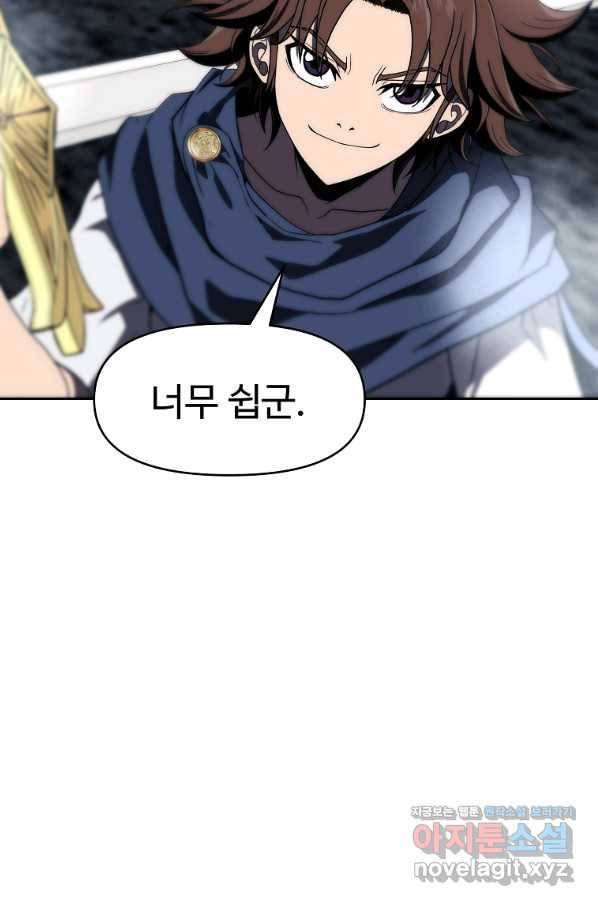 기사가문 망나니는 10클래스 5화 71