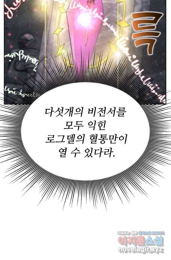 기사가문 망나니는 10클래스 5화 77