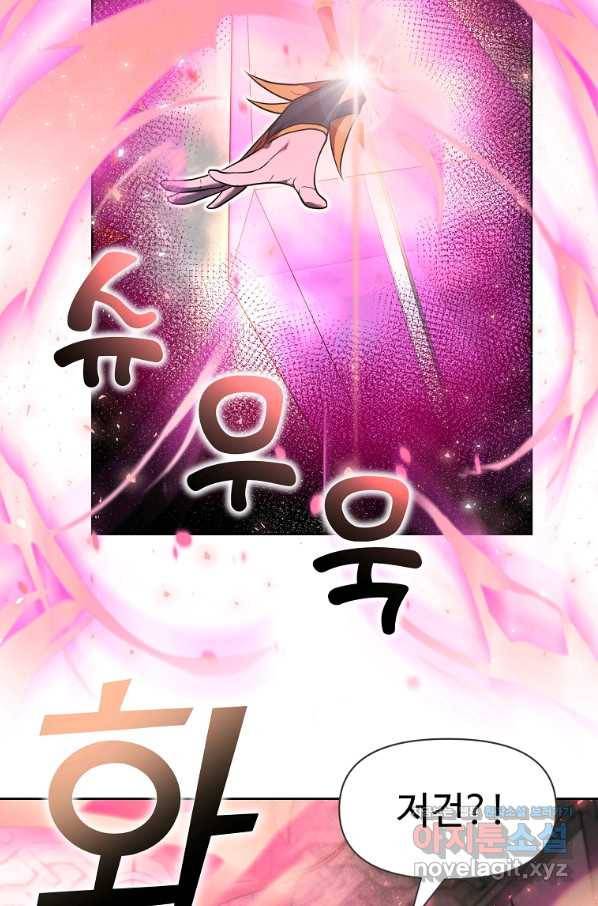 기사가문 망나니는 10클래스 5화 84
