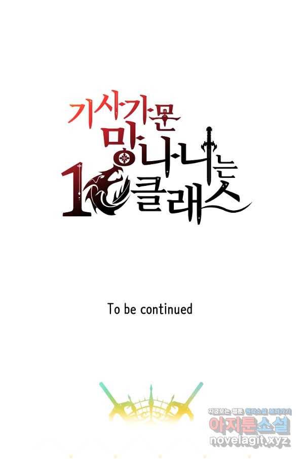 기사가문 망나니는 10클래스 5화 89
