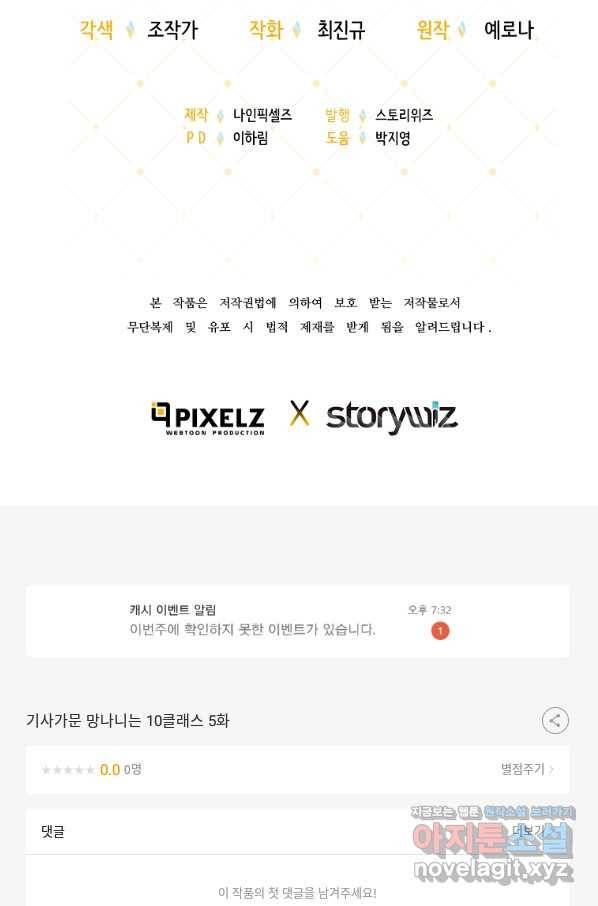 기사가문 망나니는 10클래스 5화 90