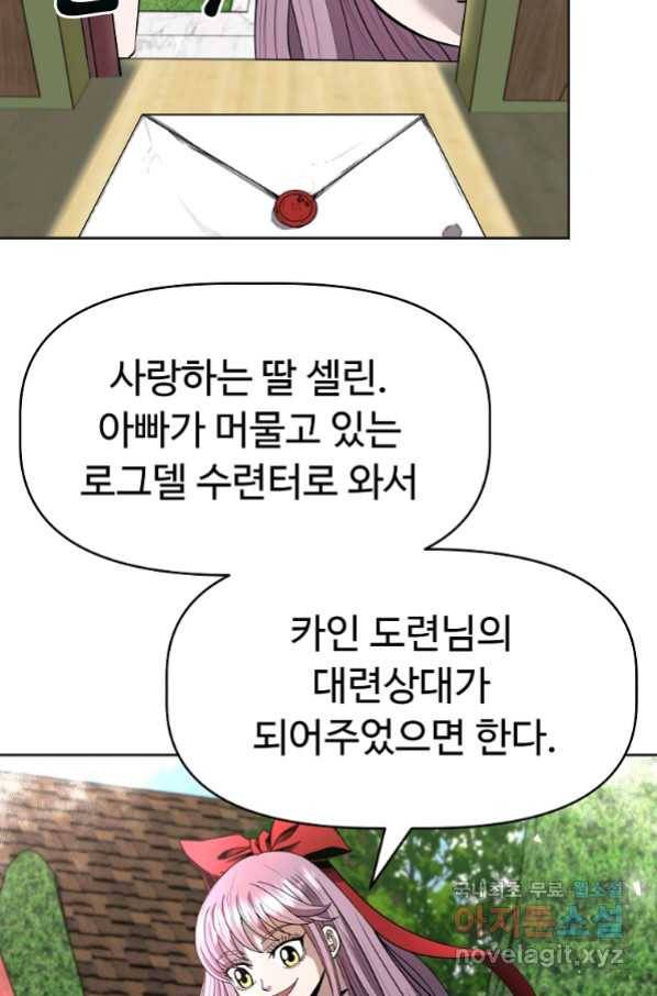 기사가문 망나니는 10클래스 10화 5