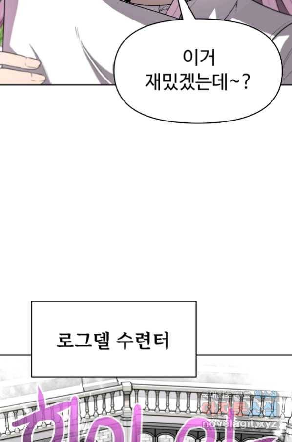 기사가문 망나니는 10클래스 10화 8