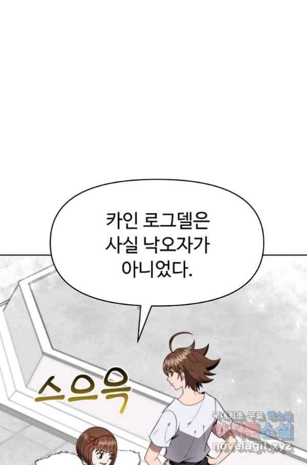 기사가문 망나니는 10클래스 10화 18