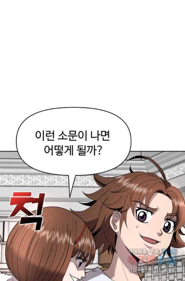 기사가문 망나니는 10클래스 10화 20