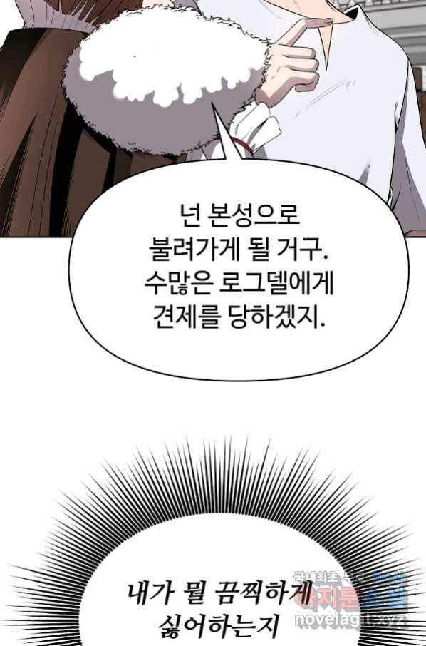 기사가문 망나니는 10클래스 10화 21