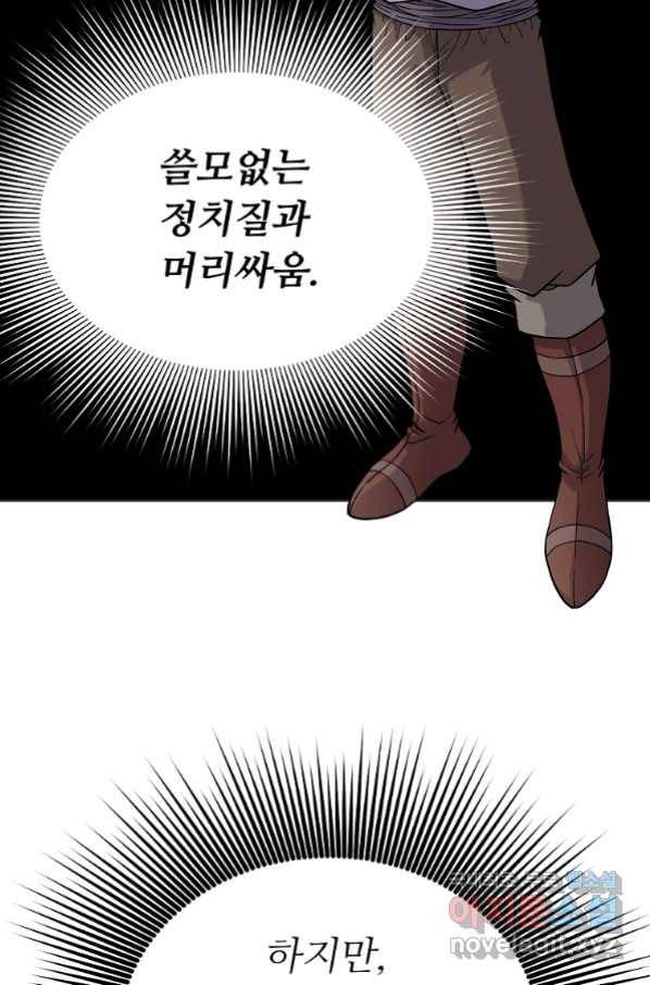 기사가문 망나니는 10클래스 10화 23