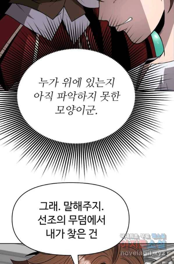 기사가문 망나니는 10클래스 10화 25