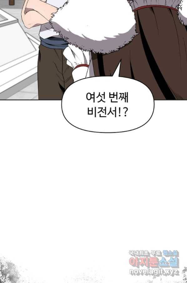 기사가문 망나니는 10클래스 10화 31