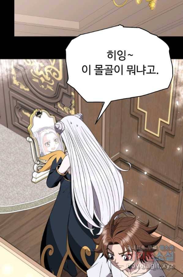 기사가문 망나니는 10클래스 10화 33