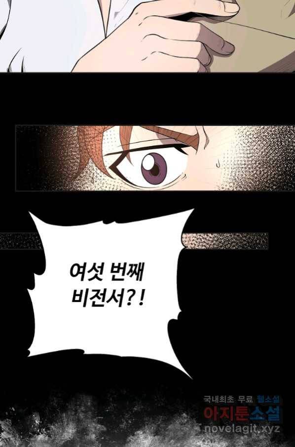 기사가문 망나니는 10클래스 10화 37