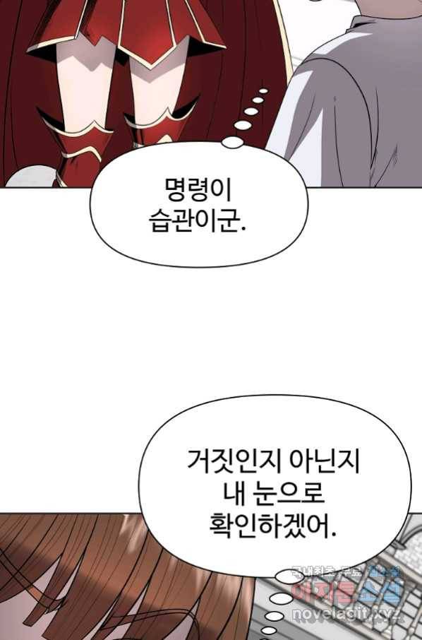 기사가문 망나니는 10클래스 10화 46