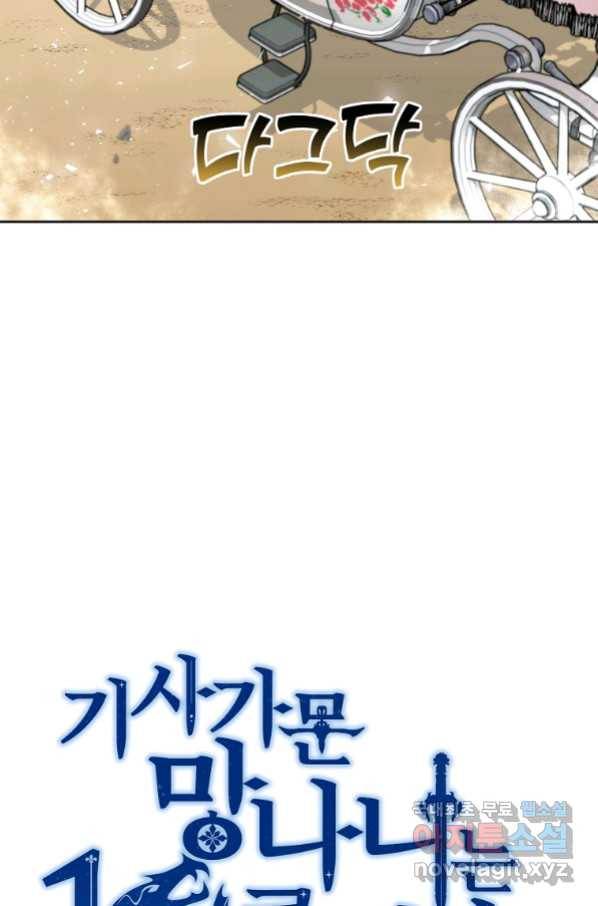 기사가문 망나니는 10클래스 10화 55