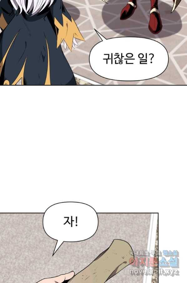 기사가문 망나니는 10클래스 10화 60