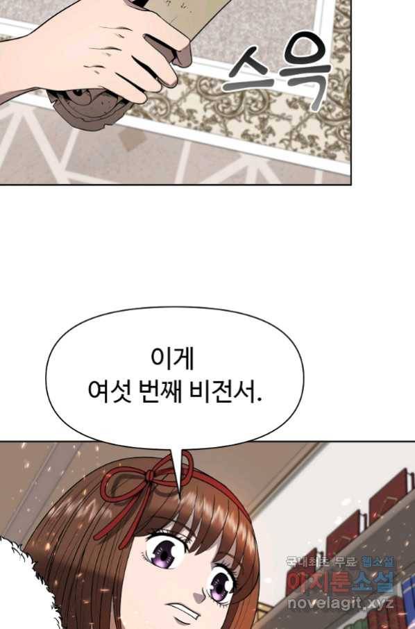기사가문 망나니는 10클래스 10화 61
