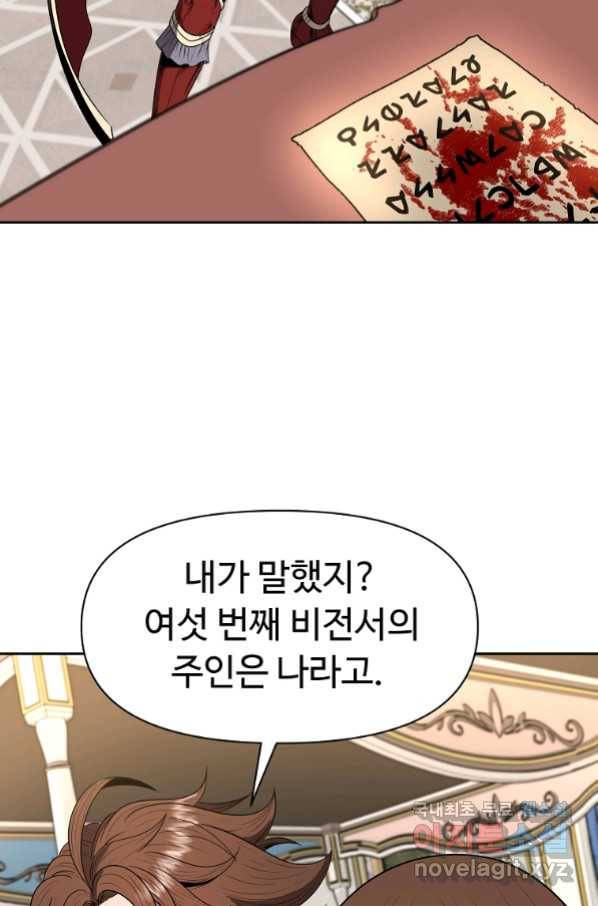 기사가문 망나니는 10클래스 10화 67