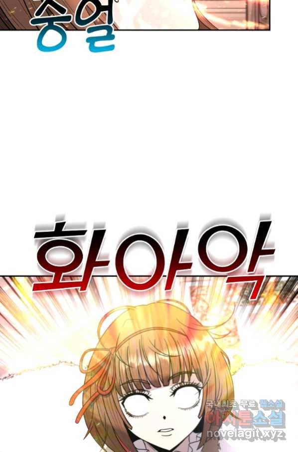 기사가문 망나니는 10클래스 10화 75
