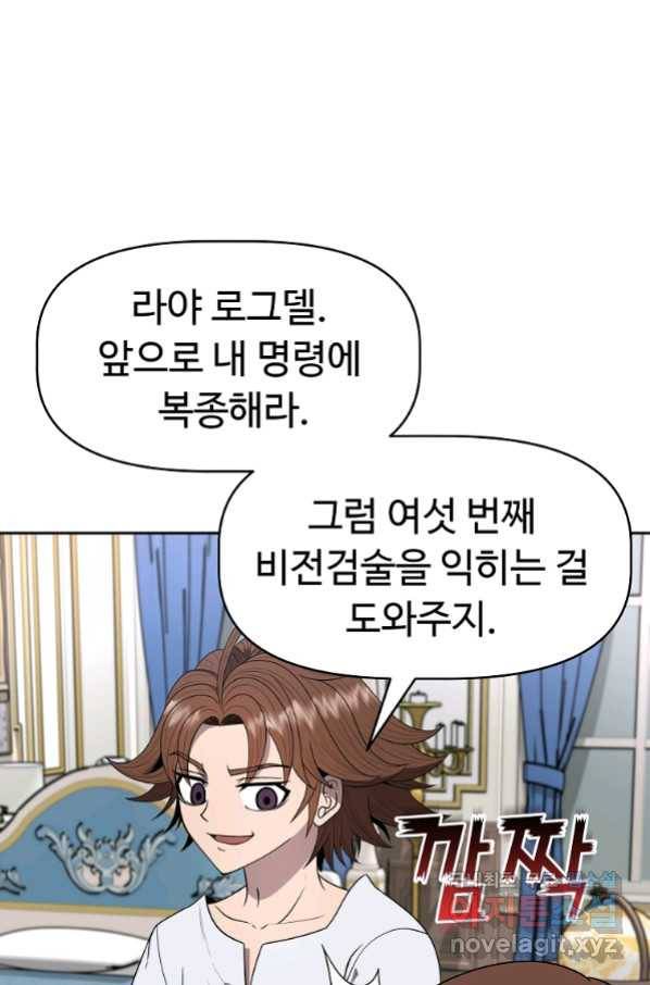 기사가문 망나니는 10클래스 10화 80
