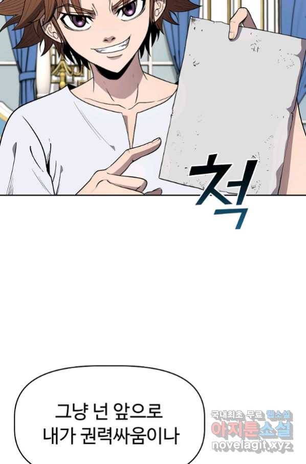 기사가문 망나니는 10클래스 10화 83