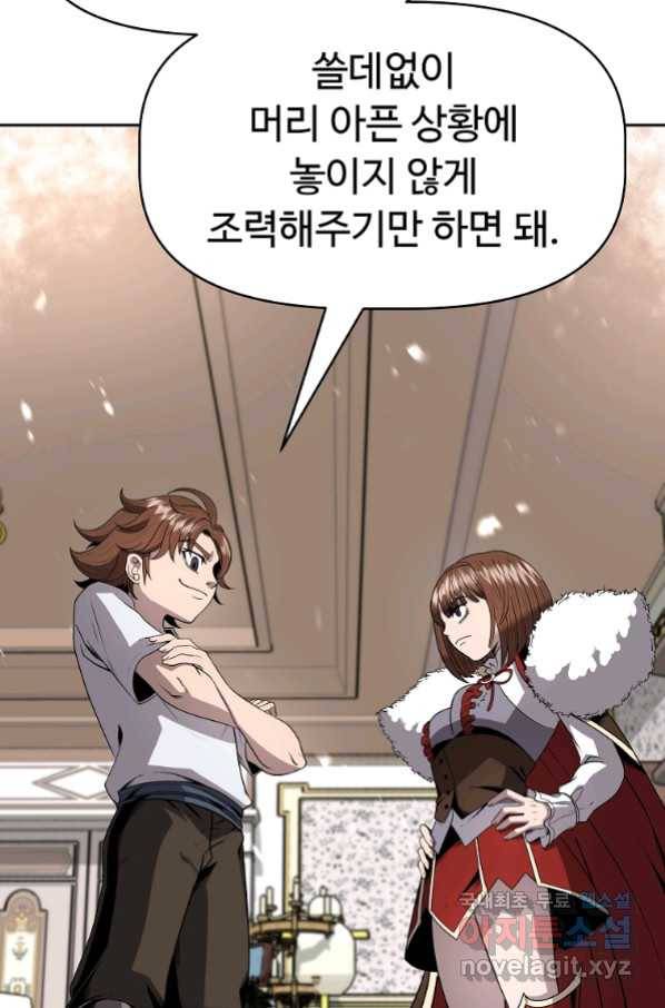 기사가문 망나니는 10클래스 10화 84