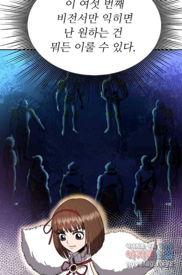 기사가문 망나니는 10클래스 10화 86