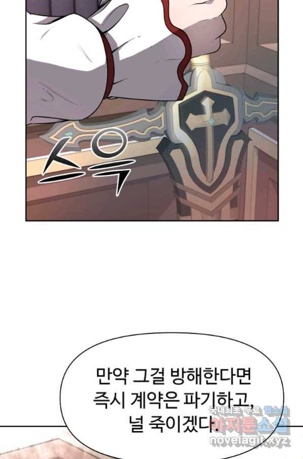 기사가문 망나니는 10클래스 10화 92
