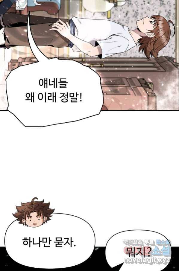 기사가문 망나니는 10클래스 10화 97