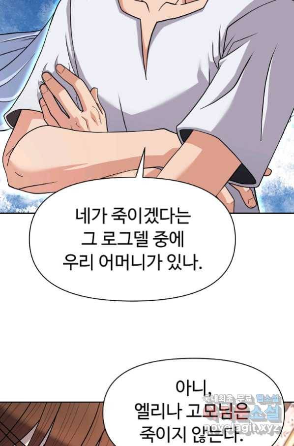 기사가문 망나니는 10클래스 10화 99