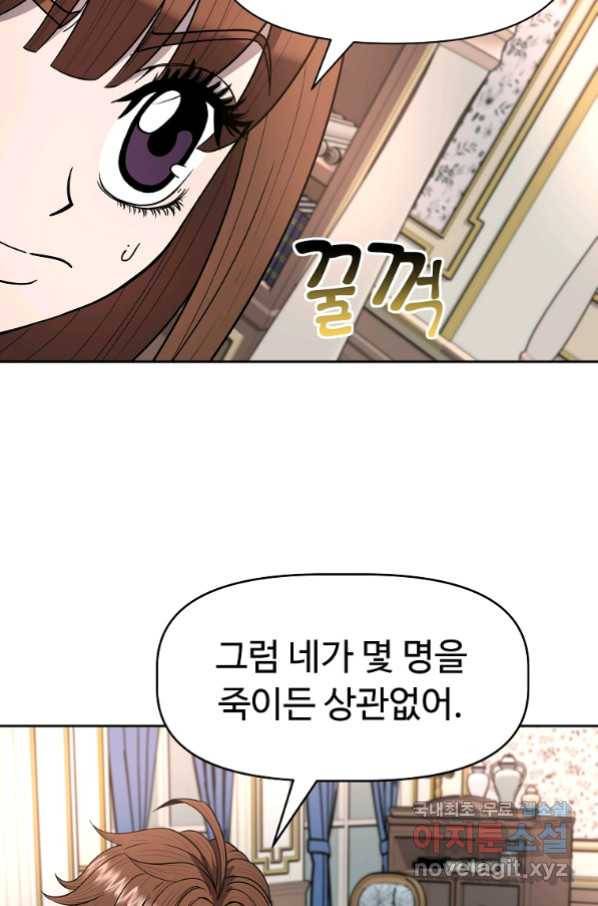기사가문 망나니는 10클래스 10화 100