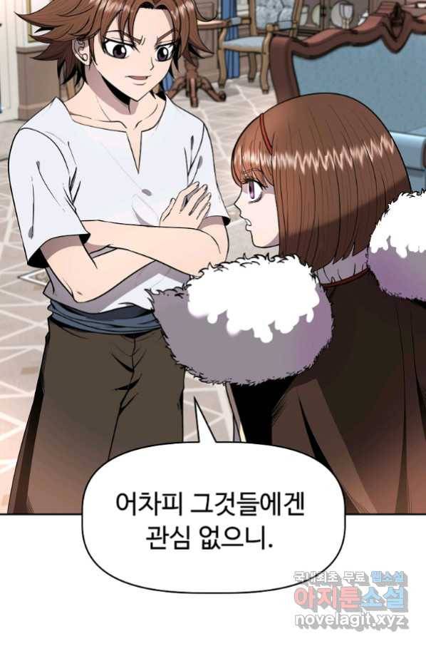 기사가문 망나니는 10클래스 10화 101