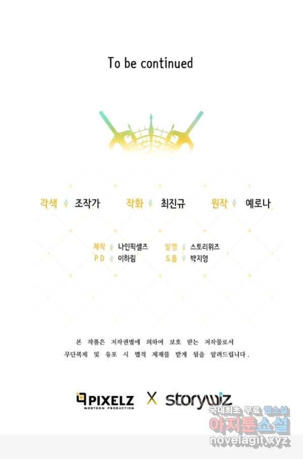 기사가문 망나니는 10클래스 10화 109