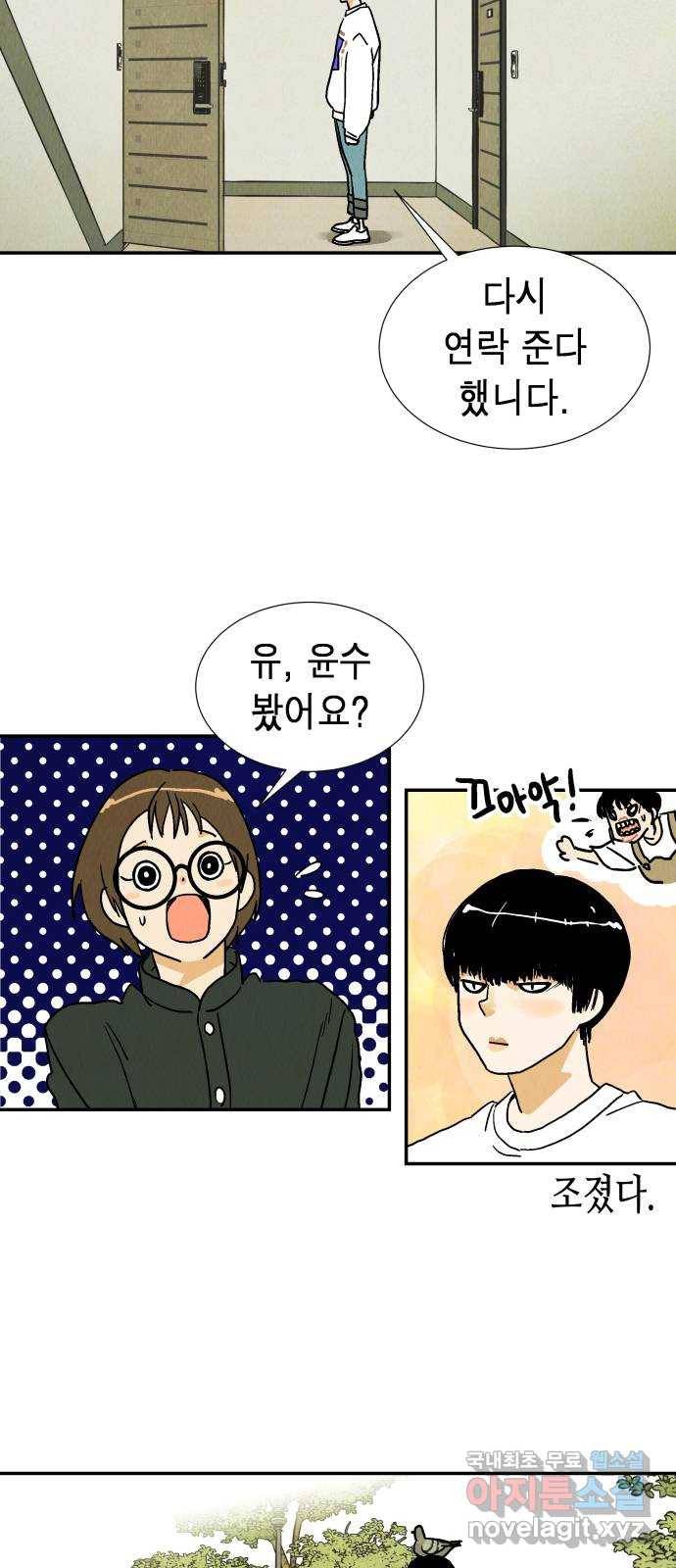반짝반짝 작은 눈 52화 5