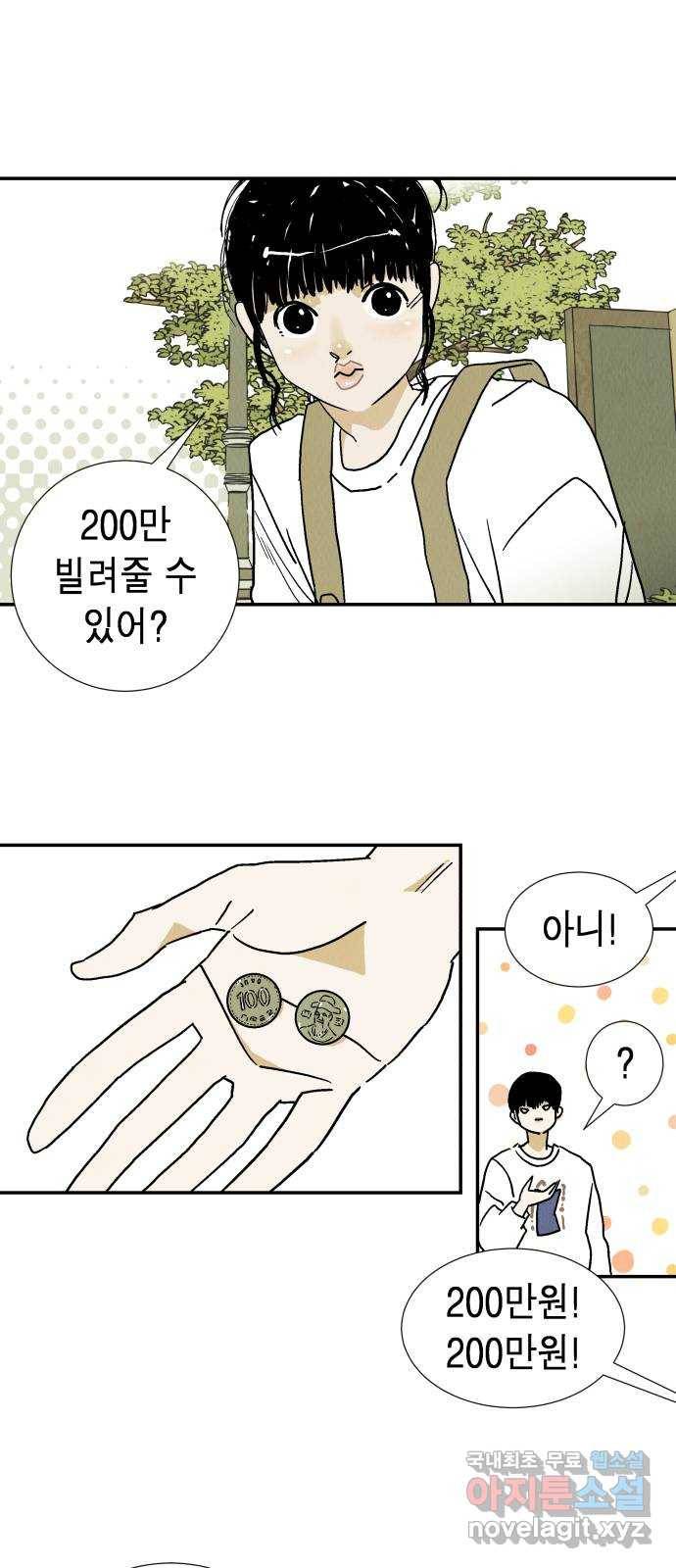 반짝반짝 작은 눈 52화 7