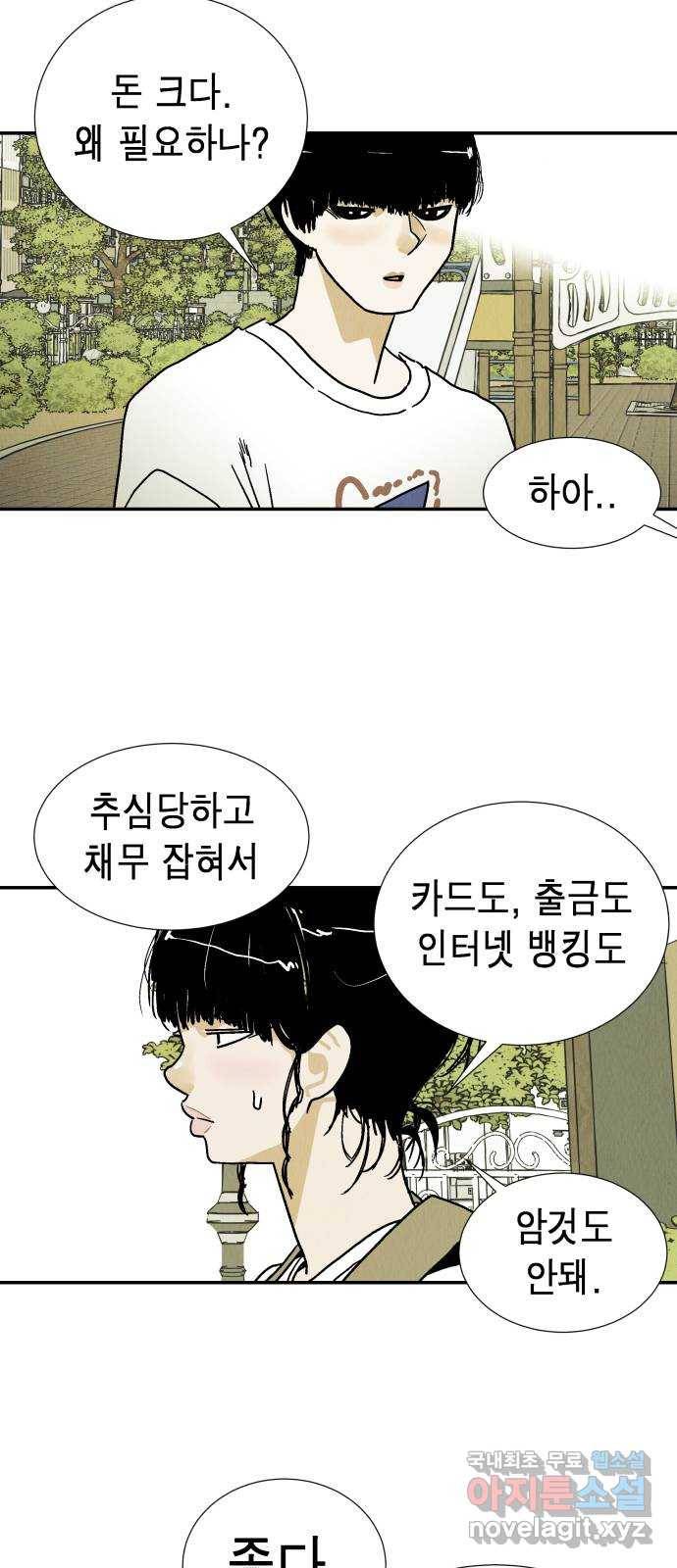 반짝반짝 작은 눈 52화 8