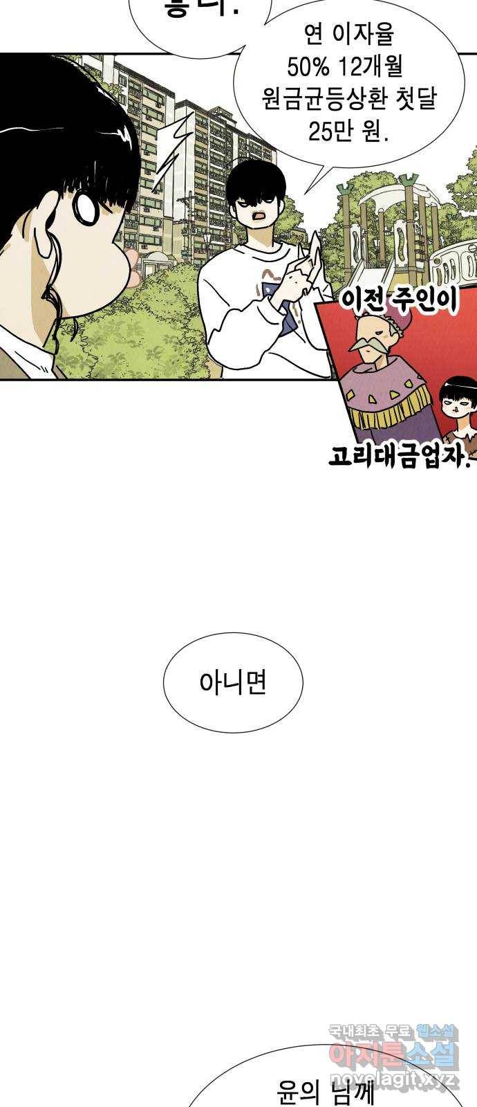 반짝반짝 작은 눈 52화 9