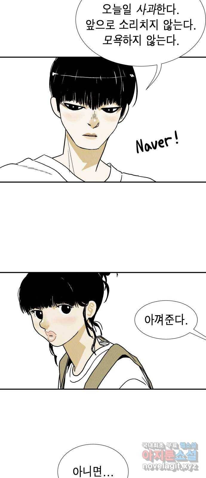 반짝반짝 작은 눈 52화 10