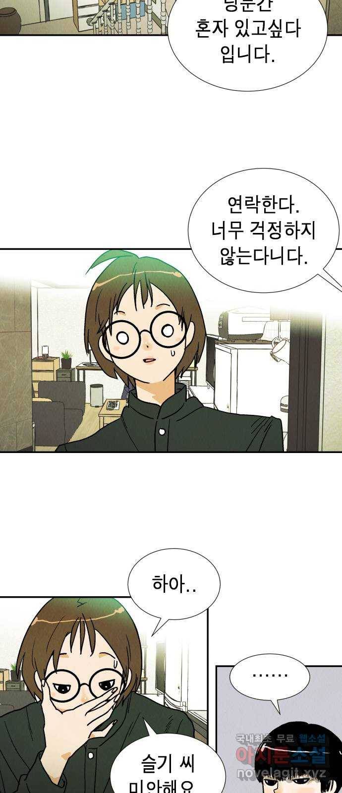 반짝반짝 작은 눈 52화 15