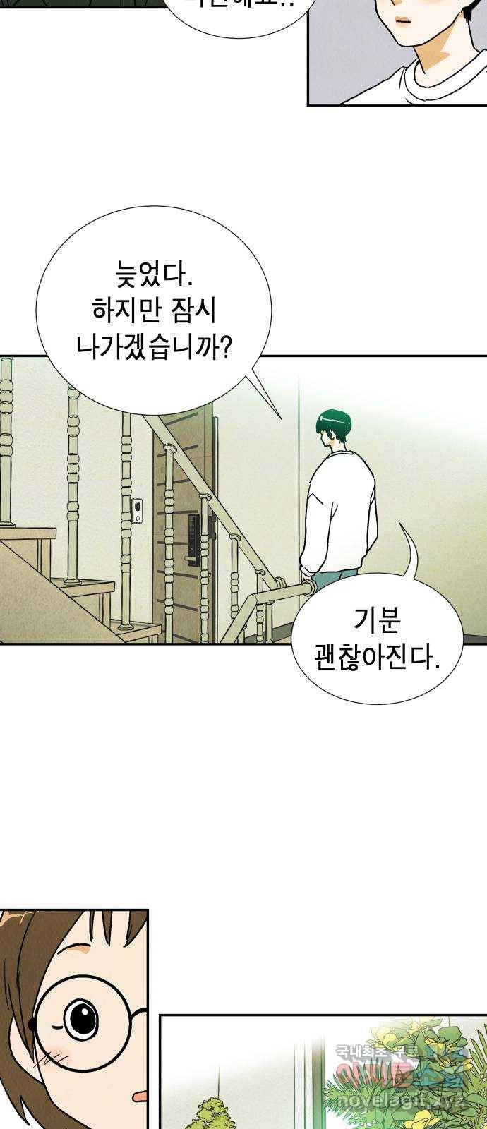 반짝반짝 작은 눈 52화 16