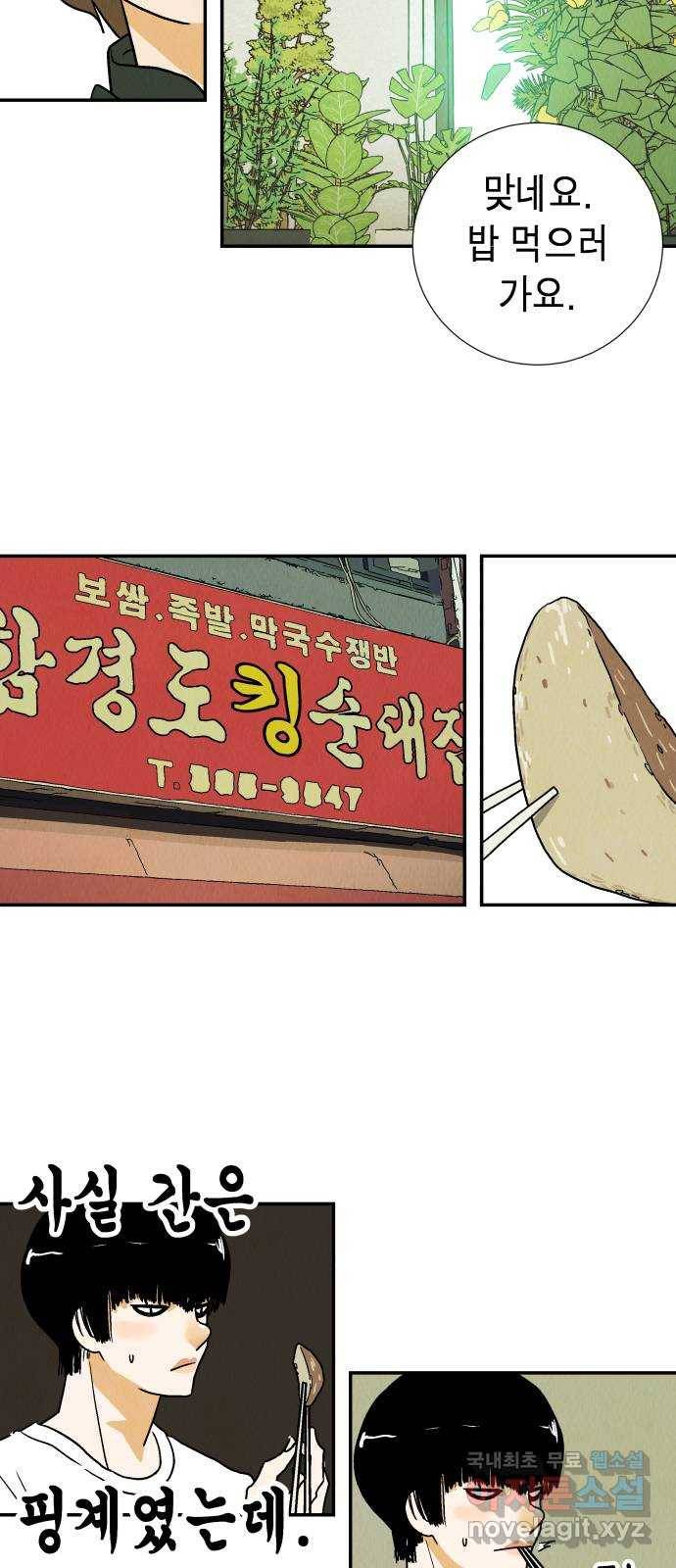 반짝반짝 작은 눈 52화 17